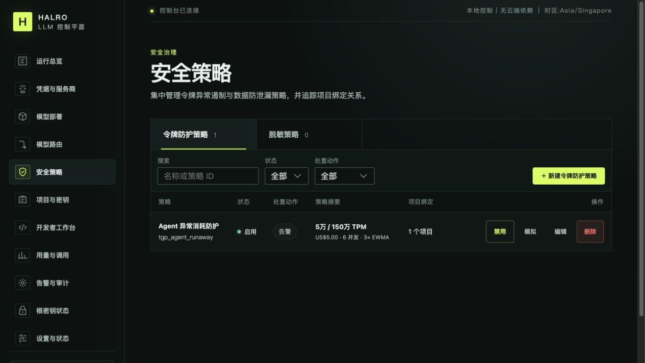 Halro Token Guard 策略配置